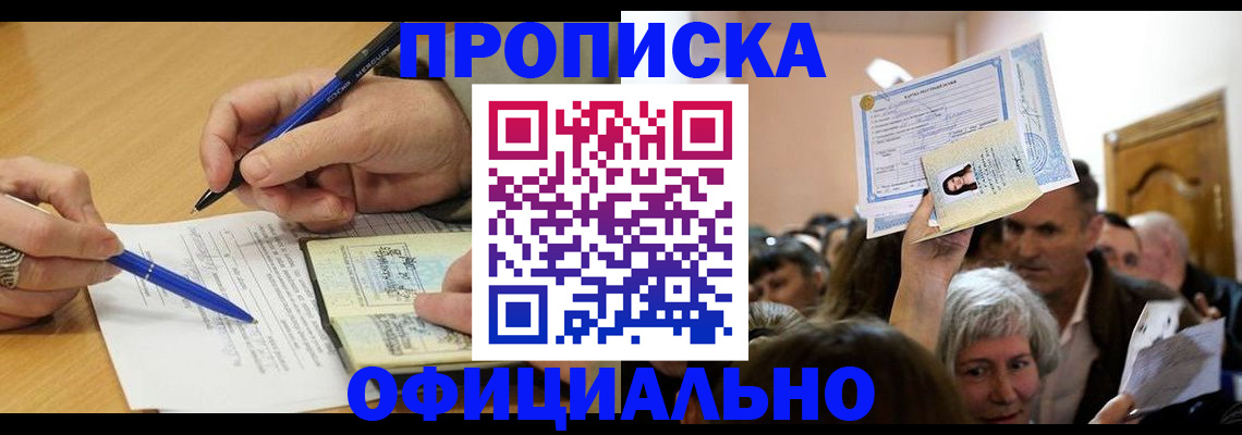 прописка паспорт в Радужном